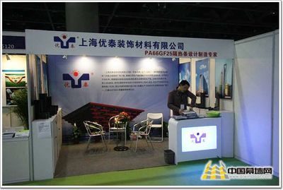 2013鋁門(mén)窗幕墻新產(chǎn)品博覽會(huì) 上海優(yōu)泰裝飾材料展臺(tái)專題